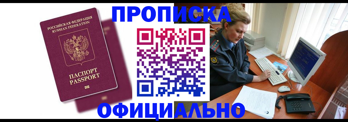 временная регистрация поиск в Новозыбкове