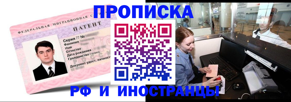 временная регистрация в квартире в Новозыбкове