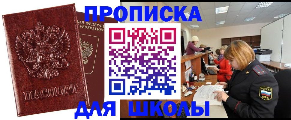 прописка для военкомата в Новозыбкове