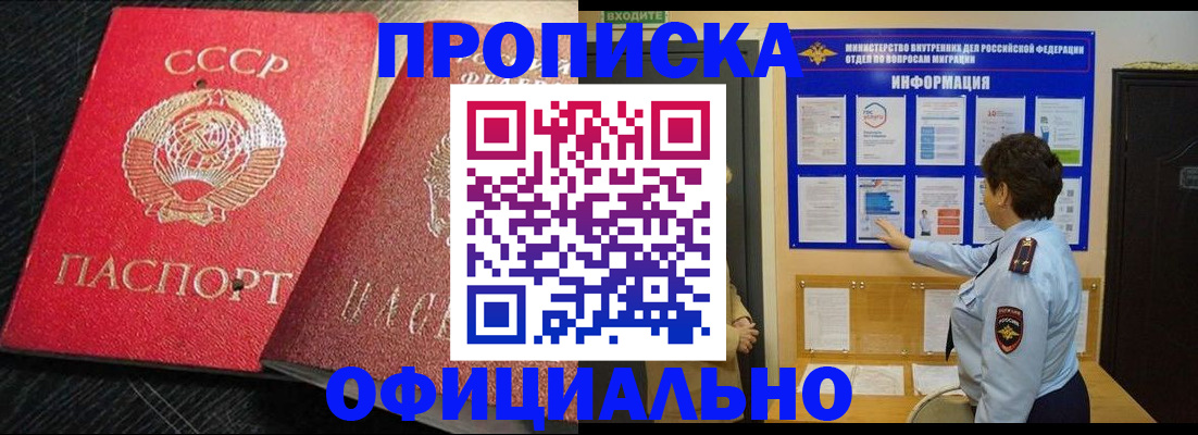 купить прописку в Новозыбкове