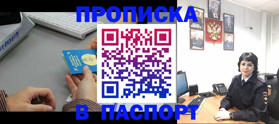 прописка в Новозыбкове