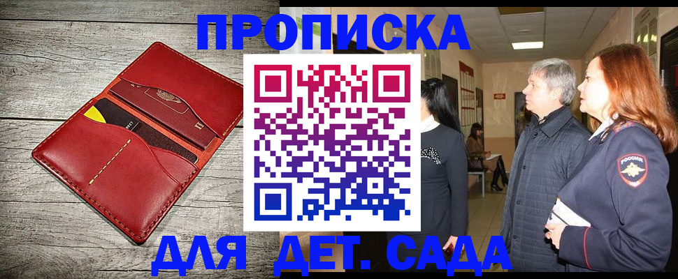 прописка законно в Новозыбкове
