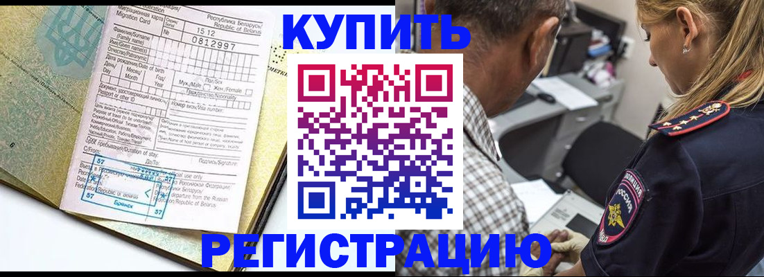 прописка для школы в Новозыбкове